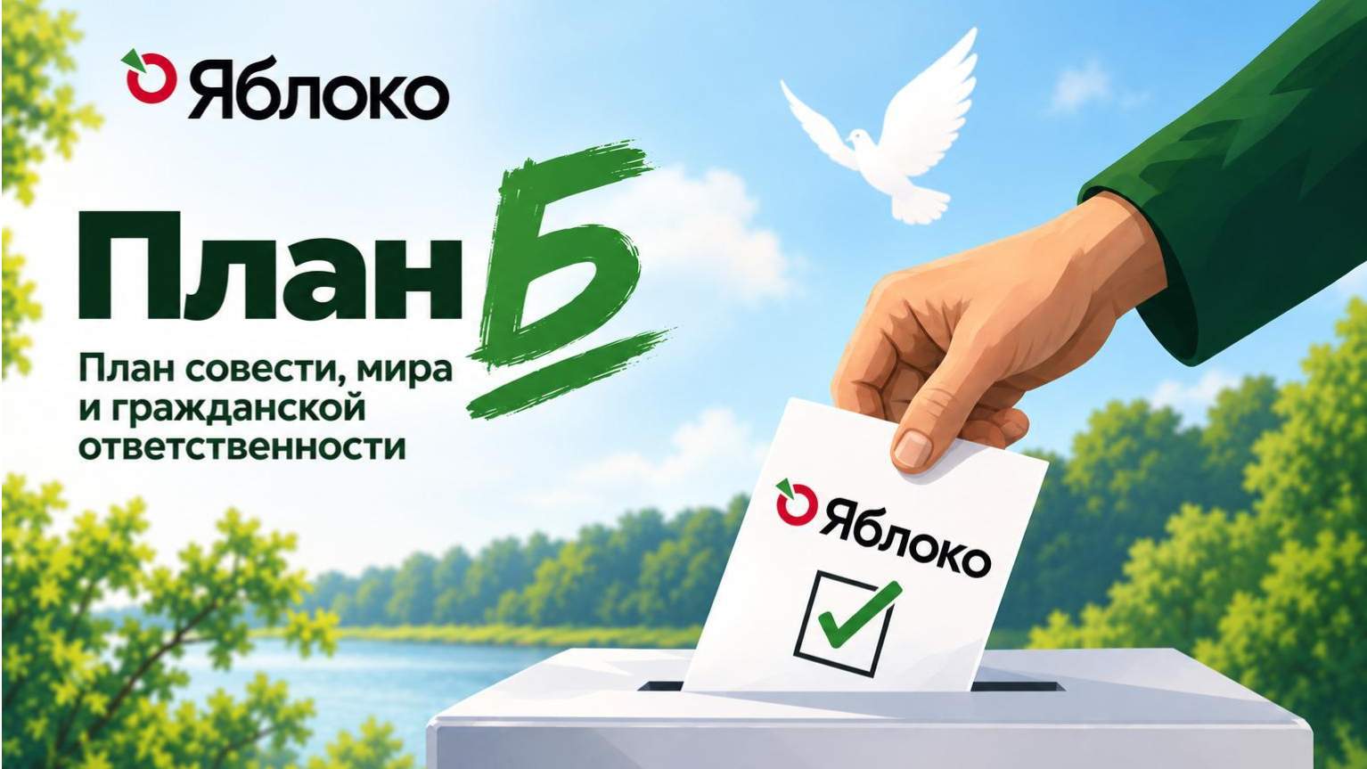 Иллюстрация: пресс-служба «Яблока»