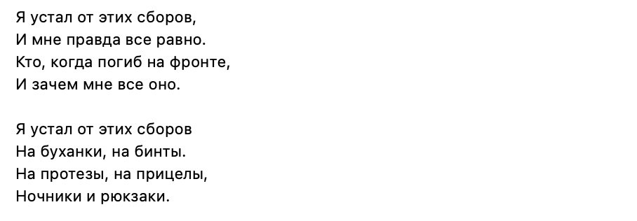 Популярное стихотворение среди волонтеров. И им не чуждо выгорание. Источник: ВКонтакте
