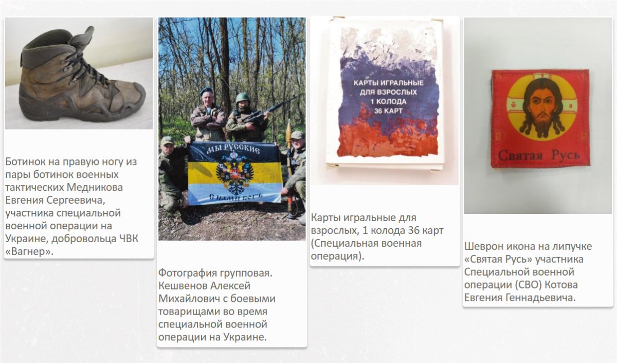 Некоторые из музейных экспонатов, связанных с вторжением России в Украину, занесенных на сайт Госкаталога