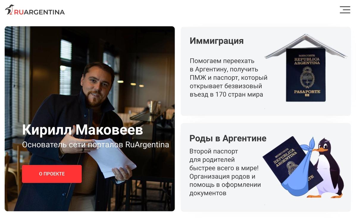 Главная страница сайта RuArgentina