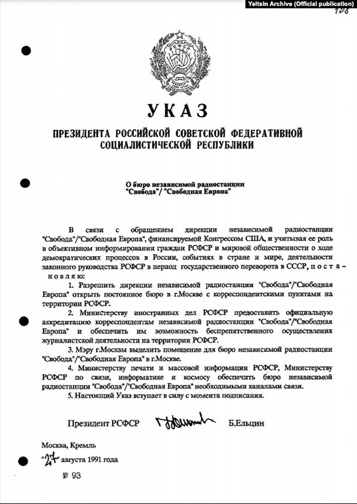 Президентский указ Бориса Ельцина об открытии в Москве бюро «Радио Свобода». Фото:  svoboda.org