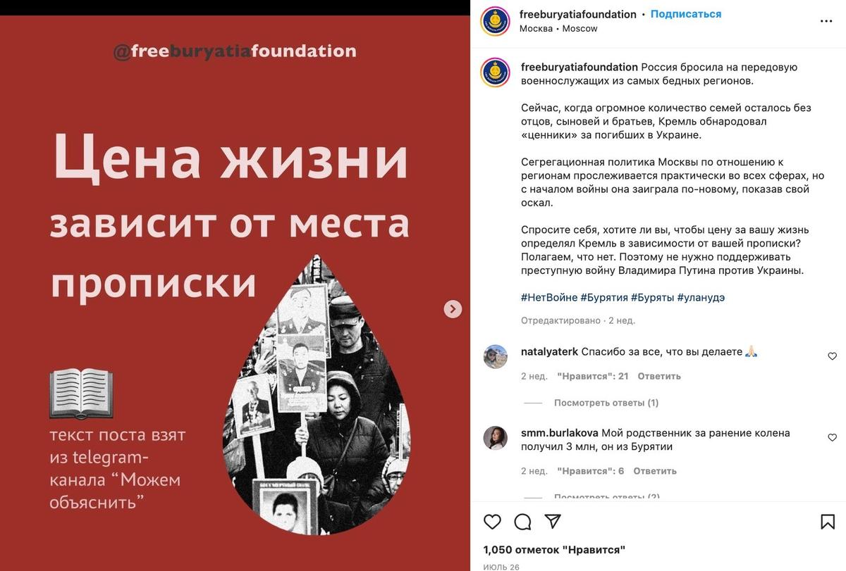Скрин публикации фонда «Свободная Бурятия». Источник: Instagram