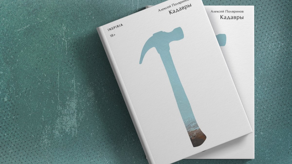 Страна сей-час, страна без-нас