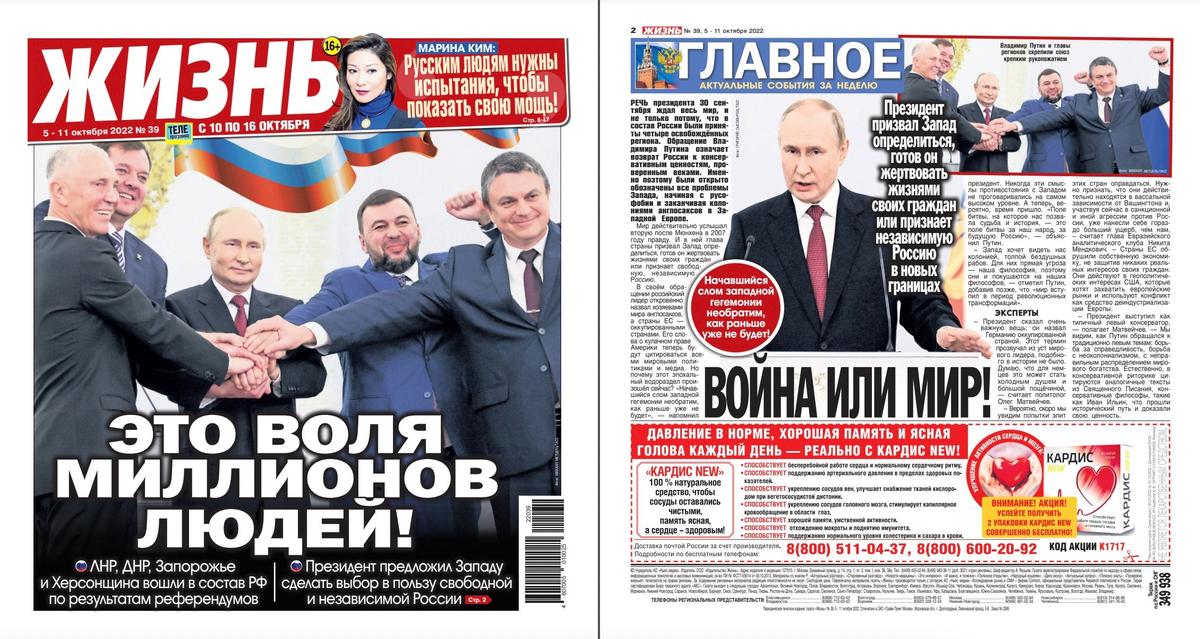 Обложка газеты «Жизнь». Источник