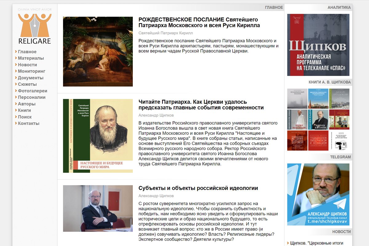 Скриншот religare.ru