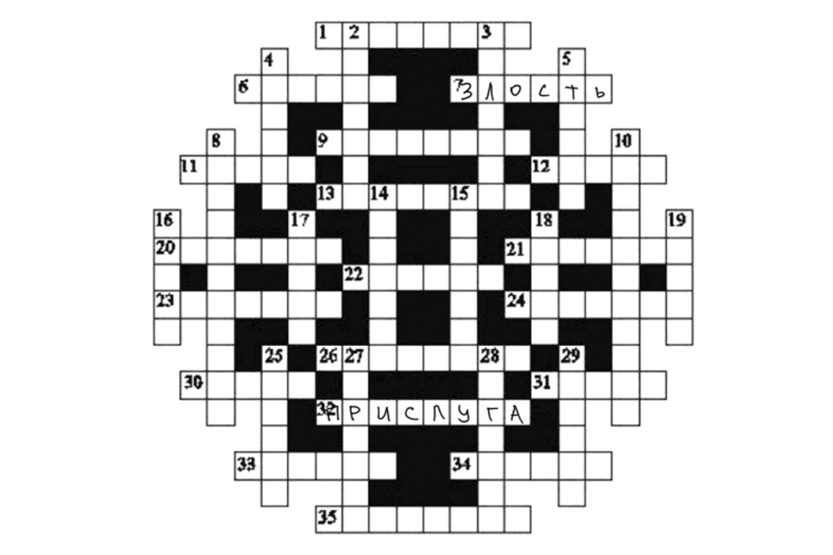Кроссворд из книги Саши Филипенко «Слон». Фото: znamlit.ru