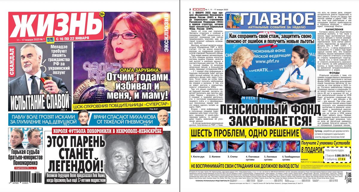 Обложка газеты «Жизнь». Источник