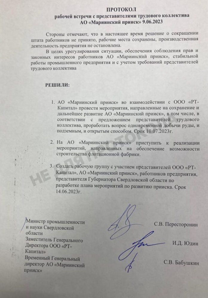 Соглашение между представителями РТ-Капитал и рабочими. Фото: Telegram