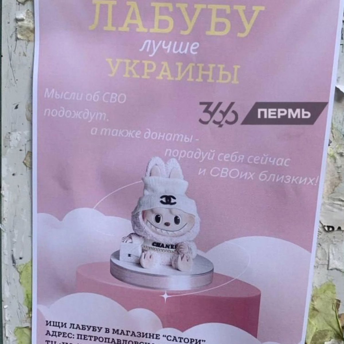 Реклама Лабубу в Перми. Фото: @perm_366 /  Instagram