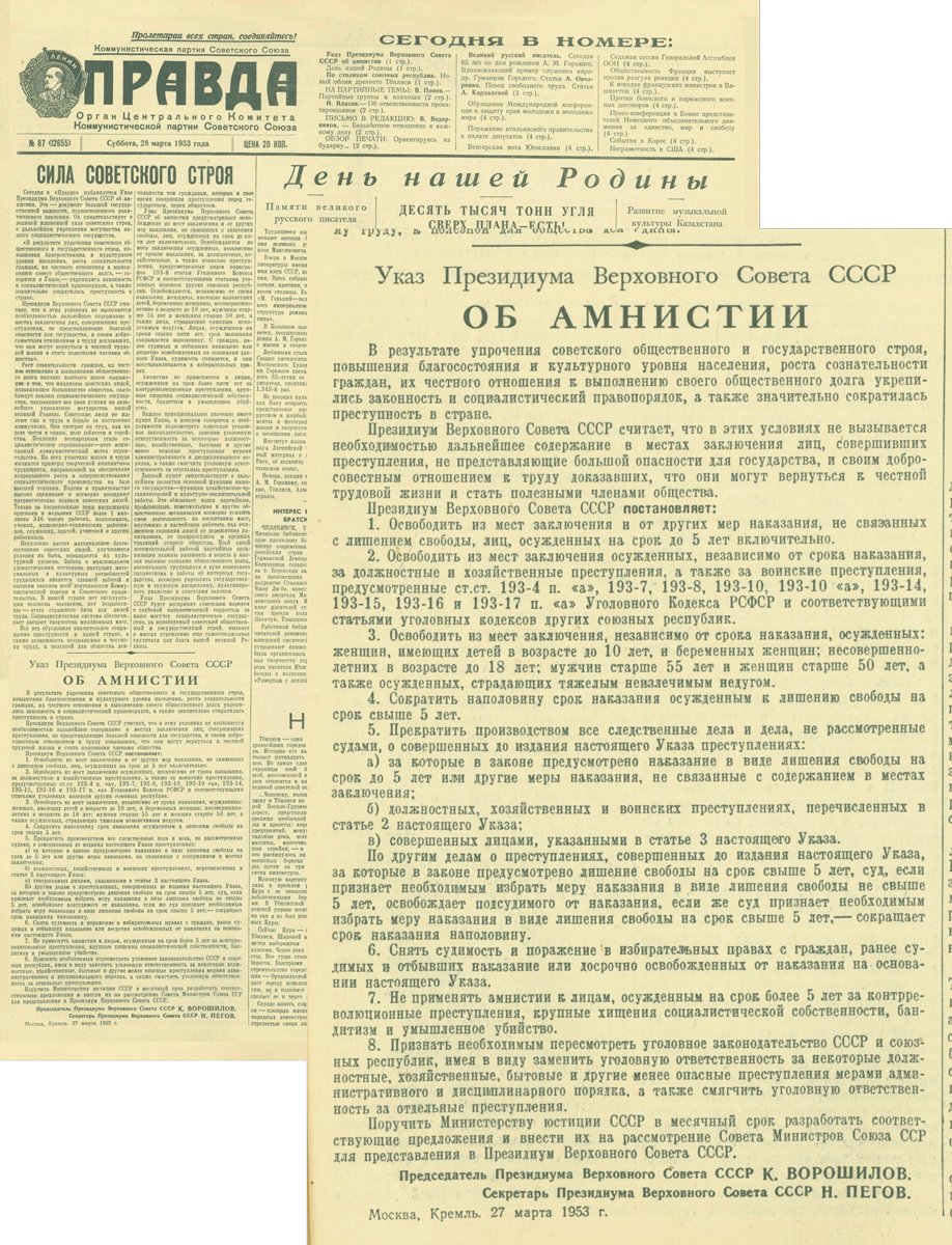 Указ об амнистии на первой полосе «Правды», 1953 год. Фото: Brdbrs / Wikimedia