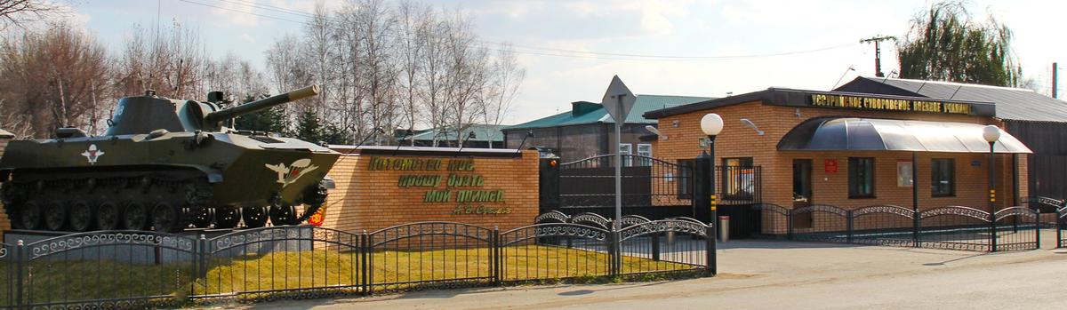 Уссурийское суворовское военное училище. Фото: Минобороны РФ